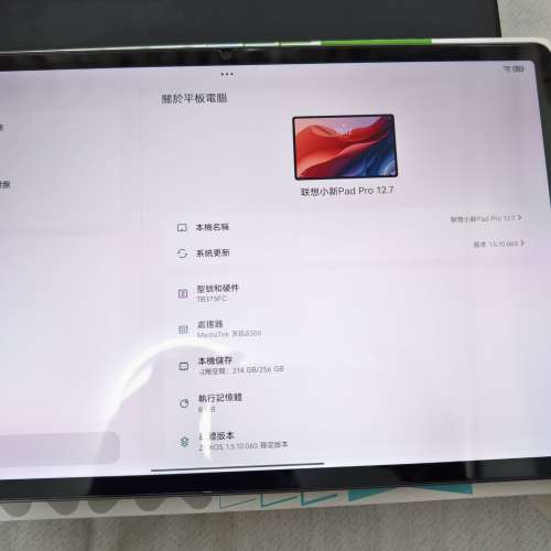 聯想小新Pad pro12.7(8+256GB）