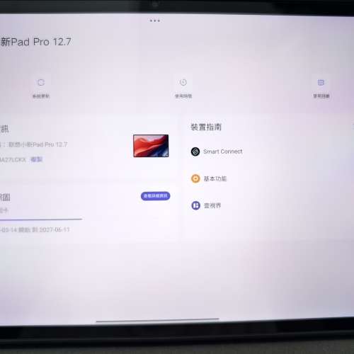 聯想小新Pad pro12.7(8+256GB）