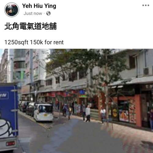 北角電氣道地舖