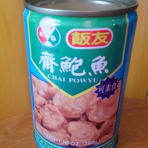 全新素食齋鮑魚