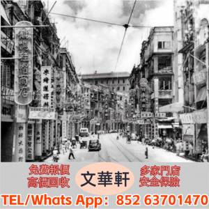 實體門市 免費上門報價：名人攝影作品 老照片紅色珍藏 老相冊 老底片 昨日香港 舊相...