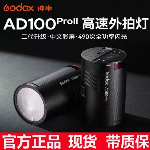 DODOX神牛AD100proII
