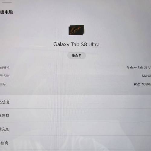 Samsung Galaxy tab S8 ultra