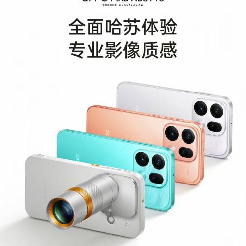【國恒商城】低公價 ▋▋OPPO Find X9s Pro 1T/512G/256G ▋▋升級哈蘇雙2億超大底 ...