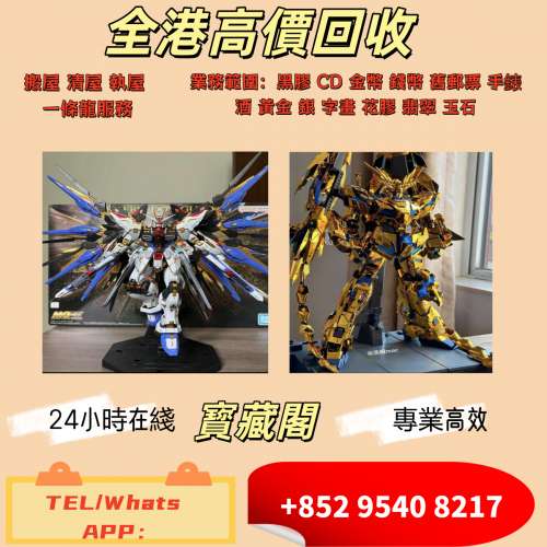 回收玩具 業界最高回收價 Bearbrick 高達模型/LEGO/SHF/MB metal build/星矢/robot...