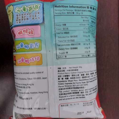 四洲 甘栗 / 卡樂B 蝦條,粟一燒