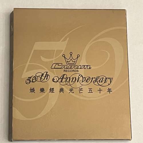 娛樂經典光芒 50th Anniversary CD