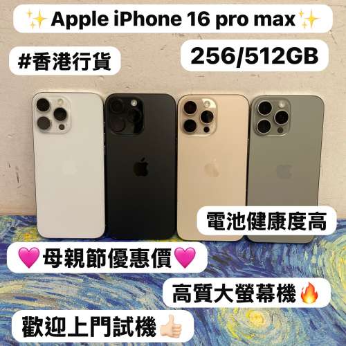✨母親節優惠價✨🔥末代實體雙卡大螢幕Apple iPhone🔥✨香港行貨/Apple iPhone 16...