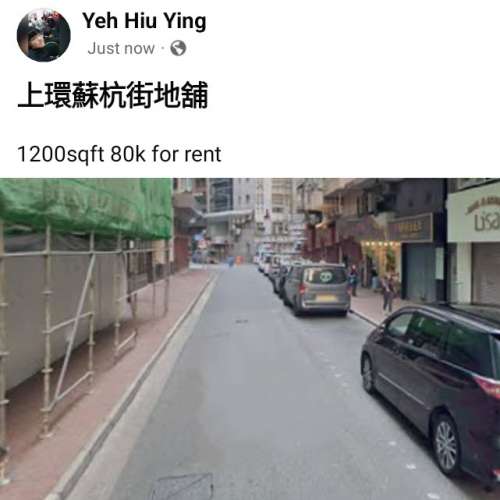 上環蘇杭街地舖