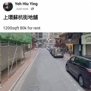 上環蘇杭街地舖