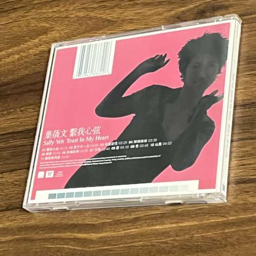 葉蒨文繫我心弦 Sally Yeh Trust In My Heart
