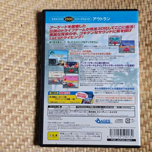 PS2 SEGA AGES OUTRUN Vol.13 日版 全齊碟新淨