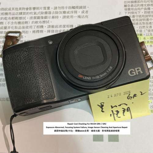 Repair Cost Checking For RICOH GRII  鏡頭伸縮故障(卡住)、開機MON全黑、維修光圈...
