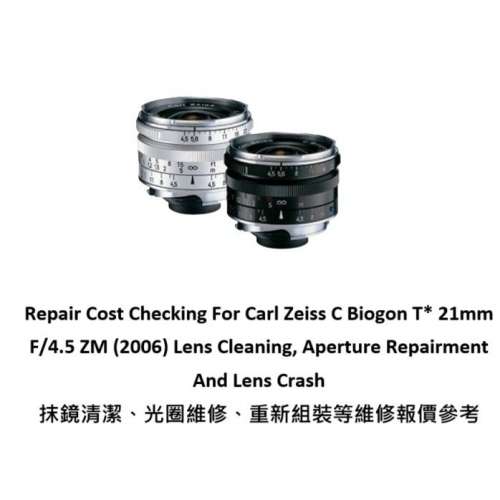 Repair Cost Checking For Carl Zeiss C Biogon T* 21mm F/4.5 ZM (2006) Lens Cleani