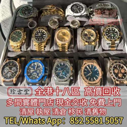 高價回收 勞力士Rolex AP愛彼 PP柏德菲臘 百達翡麗 VC江詩丹頓 JLC積家 刁陀Tudor ...