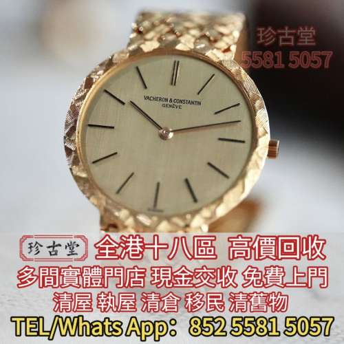 高價回收 勞力士Rolex AP愛彼 PP柏德菲臘 百達翡麗 VC江詩丹頓 JLC積家 刁陀Tudor ...