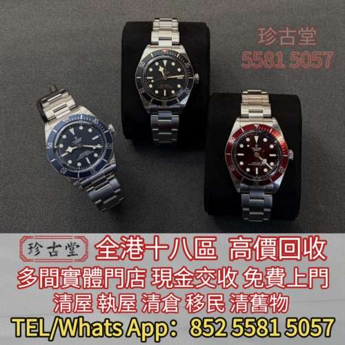高價回收 勞力士Rolex AP愛彼 PP柏德菲臘 百達翡麗 VC江詩丹頓 JLC積家 刁陀Tudor ...