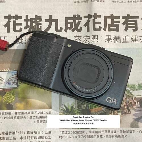 Repair Cost Checking For RICOH GR APSC Image Sensor Cleaning / CMOS Cleaning ...