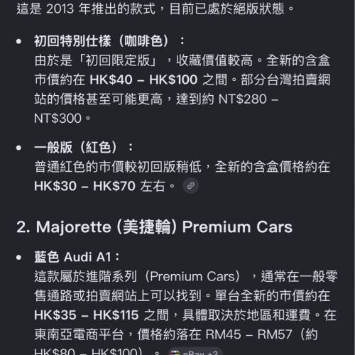 全新 未開過 絕版 Tomy & majorette $199