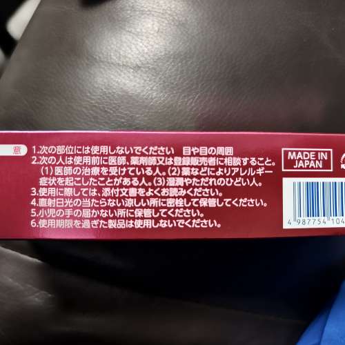 購於日本 Acne Cream 痘痘藥膏日本制造
