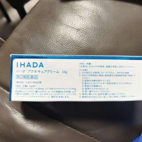 購於日本IHADA 痘痘肌修護霜16g日 本制造