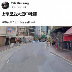 上環皇后大道中地舖