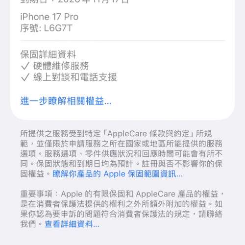 99%New iPhone 17 Pro 256GB 橙色 香港行貨 蘋果保養到2026年11月17日 電池100% 自...