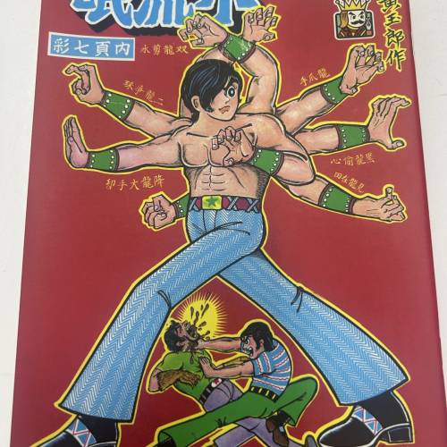 小流氓封面晝集 3封面