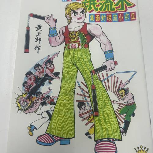 小流氓封面晝集 3封面