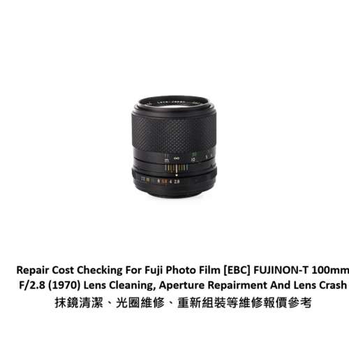 Repair Cost Checking For Fuji Photo Film [EBC] FUJINON-T 100mm F/2.8 (1970)