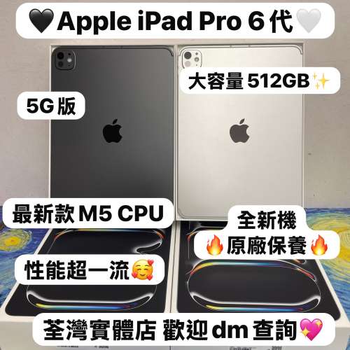 ❤️&zwj;🔥最新款大容量Apple iPad Pro系列❤️&zwj;🔥/11吋/M5 CPU/ 5G版/大容量512GB/...