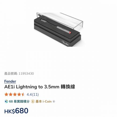 99%新FENDER AE1i高音質解碼耳擴轉換線