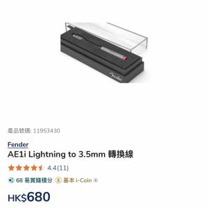 99%新FENDER AE1i高音質解碼耳擴轉換線