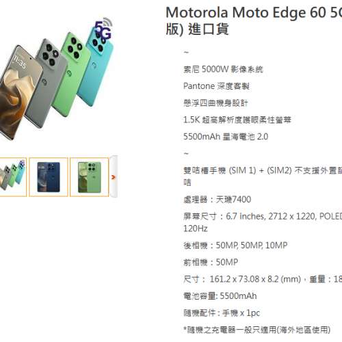 Moto Edge 60 - 新買已拆激活