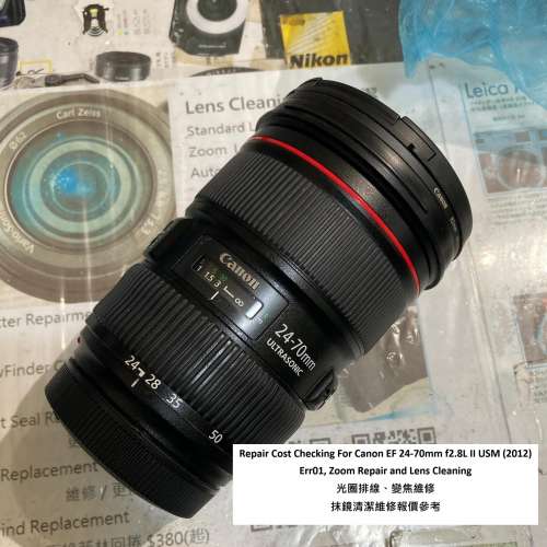 Repair Cost Checking For Canon EF 24-70mm f2.8L II USM (2012) Err01, Zoom Repair