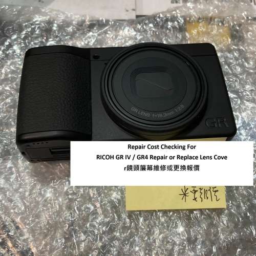 Repair Cost Checking For RICOH GR IV / GR4 Repair or Replace Lens Cover鏡頭簾...