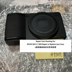 Repair Cost Checking For RICOH GR IV / GR4 Repair or Replace Lens Cover鏡頭簾...