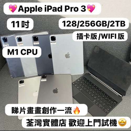 ❤️&zwj;🔥性價比高Apple iPad Pro系列❤️&zwj;🔥/11吋/M1/WIFI版/插卡版/128GB,256GB,...