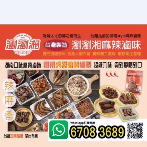 台灣出品 直送香港 麻辣滷味