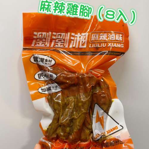 台灣出品 直送香港 麻辣滷味