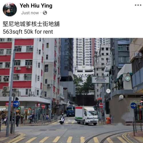 堅尼地城爹核士街地舖
