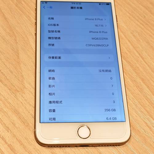 蘋果 iPHONE 8 Plus + 256gb ZA 單機