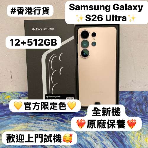✨Samsung Galaxy S26系列✨/Galaxy S26 Ultra/大容量12+512GB/✨香港行貨✨/💛官方...