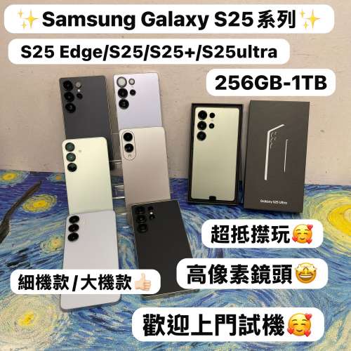 ✨性能超一流Samsung Galaxy S25系列✨/Galaxy S25 Edge/S25/S25+/S25 Ultra /演唱...