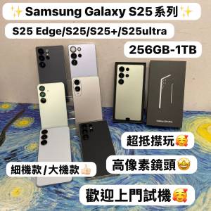 ✨性能超一流Samsung Galaxy S25系列✨/Galaxy S25 Edge/S25/S25+/S25 Ultra /演唱...