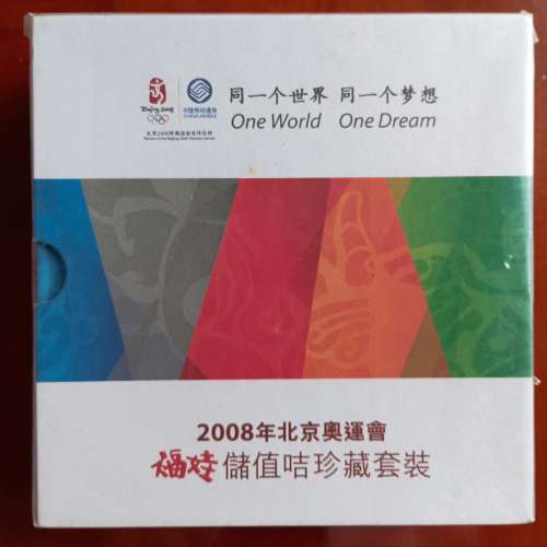 儲値咭珍藏套裝