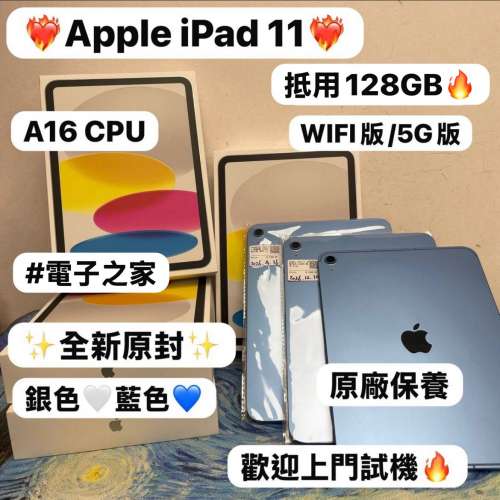 （❤️&zwj;🔥Apple新款iPad系列,Apple iPad 11 (A16) ❤️&zwj;🔥）11吋/✨抵用128GB✨/...