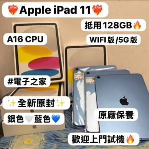 （❤️&zwj;🔥Apple新款iPad系列,Apple iPad 11 (A16) ❤️&zwj;🔥）11吋/✨抵用128GB✨/...