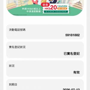 靚、易記手提電話號碼2個 59181882 / 52111030 在 CSL 儲值卡內 1張 HK$200 2張 $300