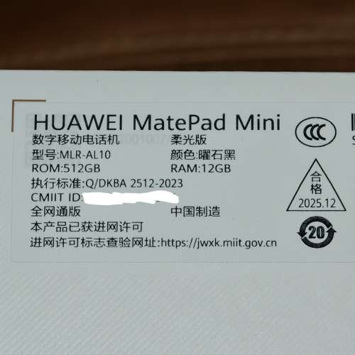 Huawei Matepad Mini 柔光板 512GB